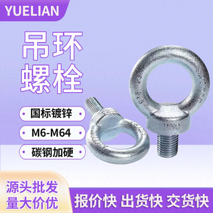 ���˷ǘ˵����\DIN580���h�ݽz�A�h�������GB825���h��˨