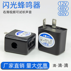 電動三輪車フラッシュ/オートバイ三輪車ブザー12V48V60V 2インサートステアリングストロボ