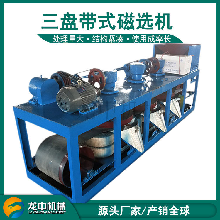 三盘带式磁选机 CP3-600带式磁选机说明书 褐铁矿分选矿用磁选机