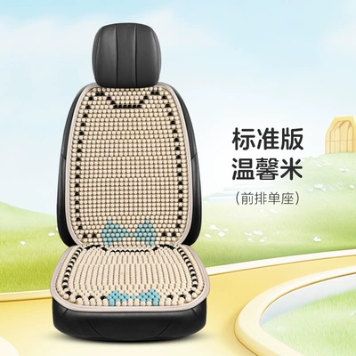Breathable and Cool Car Seat Cushion, Cool pad - standard-edition-single-seat-warm-rice