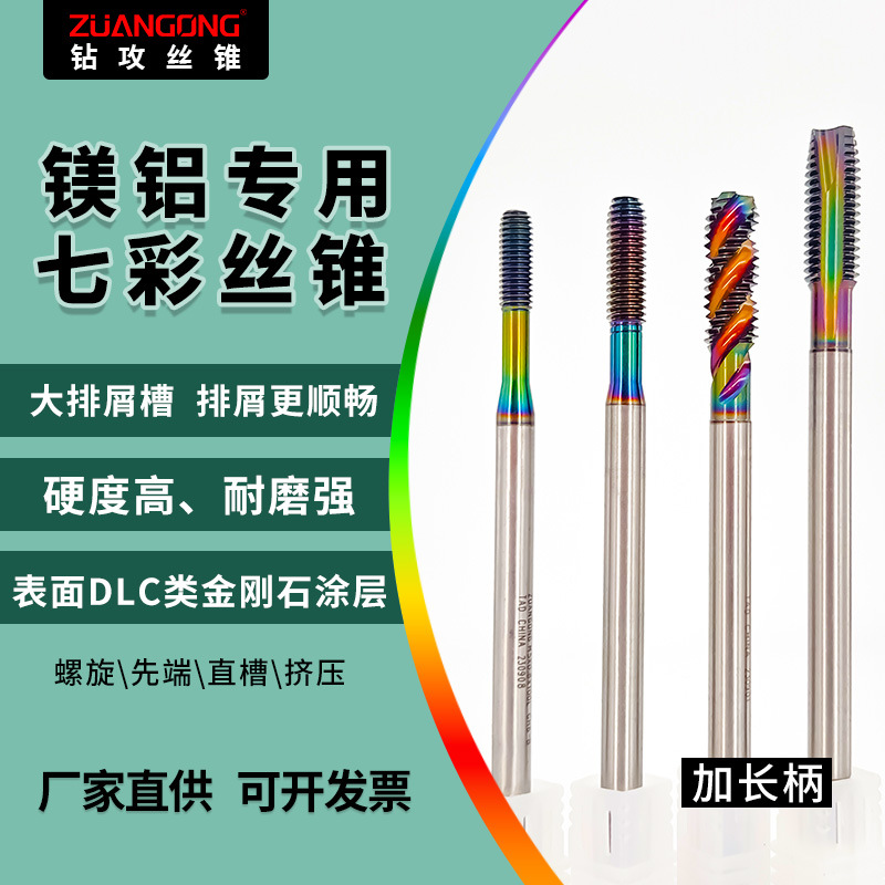 进口七彩螺旋丝攻加长柄M3M4m5m6m8*100美制机用铝用先端挤压丝锥