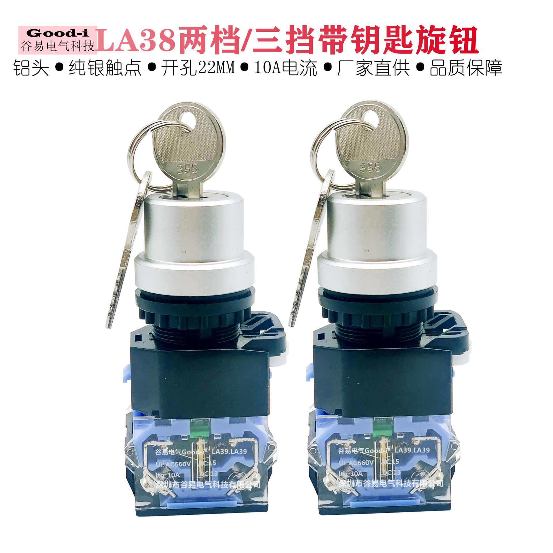 厂家LA38-11Y/2带钥匙两档旋钮 银点铝头按钮开关三挡自锁22mm