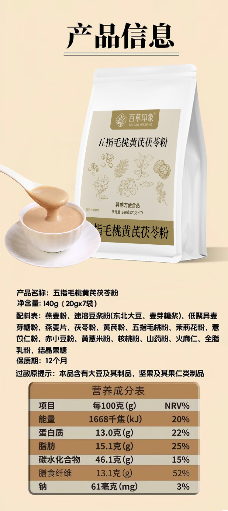 Five-Finger Fig Astragalus Poria Powder Blend Wuzhi Maotai Huangqi Fuling 140g Herbal Drink Mix in use
