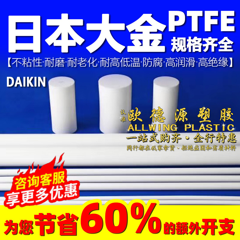 日本PTFE棒聚四氟乙烯板垫片耐温防静电铁氟龙F4特氟龙塑料王批发