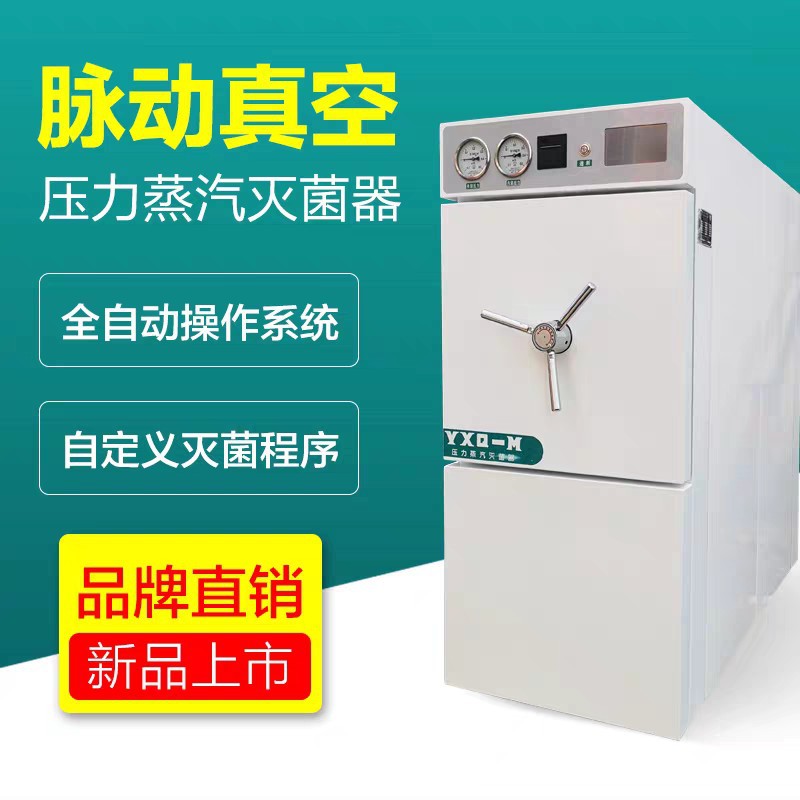 卧式蒸汽灭菌器大容量高温高压灭菌锅消毒锅自动智能灭菌器80L