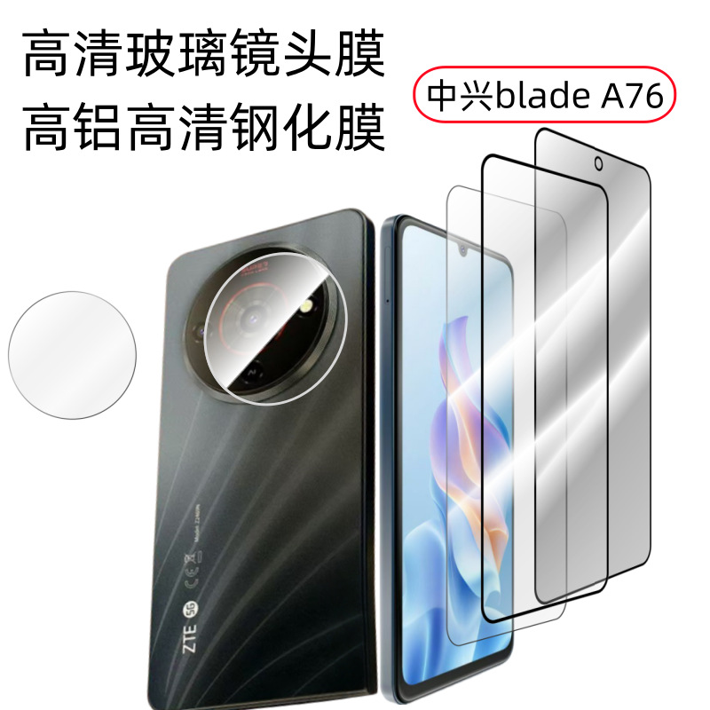 适用ZTE中兴bladea76钢化膜弧边玻璃屏幕全覆盖防窥膜透明镜头膜