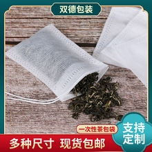 100个装无纺布一次性茶包袋批发供应卤料泡茶滤袋 火锅调料泡酒袋