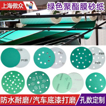 定制聚酯薄膜砂纸绿色干湿打磨多孔排尘不堵塞植绒旋风孔