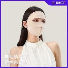 秋冬季真丝羊毛保暖口罩女高颜值桑蚕丝防风防寒面罩冬天脸基尼女