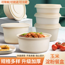 赛卓可降解餐盒圆形环保一次性外卖打包碗密封防漏汤碗带盖可微波