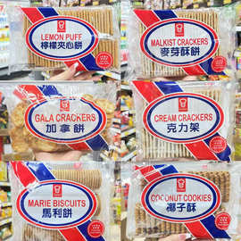 包邮港版进口饼干柠檬夹心饼淮盐梳打饼椰圈椰子酥迹杉