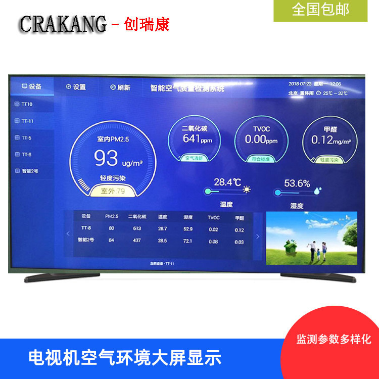 多参式吸顶式智能空气质量监测仪YT-I6