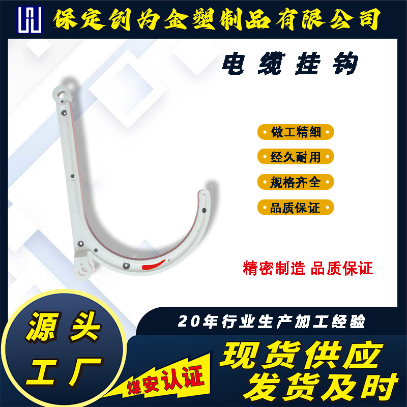 塑钢管道挂钩 GD-PVC/ST/120型挂钩 矿用挂钩 双层挂钩 有煤安