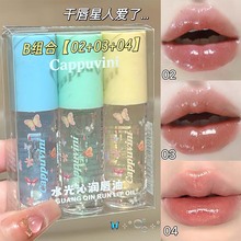 Cappuvini水光沁润唇油 滋润补水保湿淡化唇纹嘟嘟唇口红打底唇膏