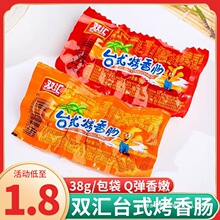 解馋皮肠热狗肠小香肠香脆台式零食休闲香辣双汇批发火腿肠烤香肠