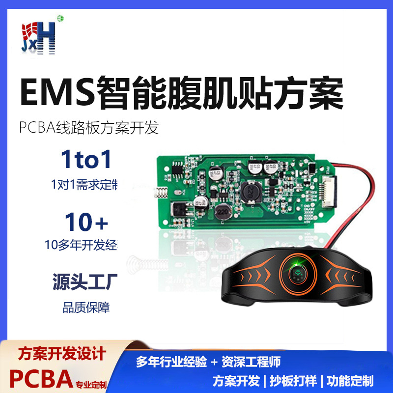 EMS腹肌贴健身腰带运动器材护腰按摩器PCBA方案开发