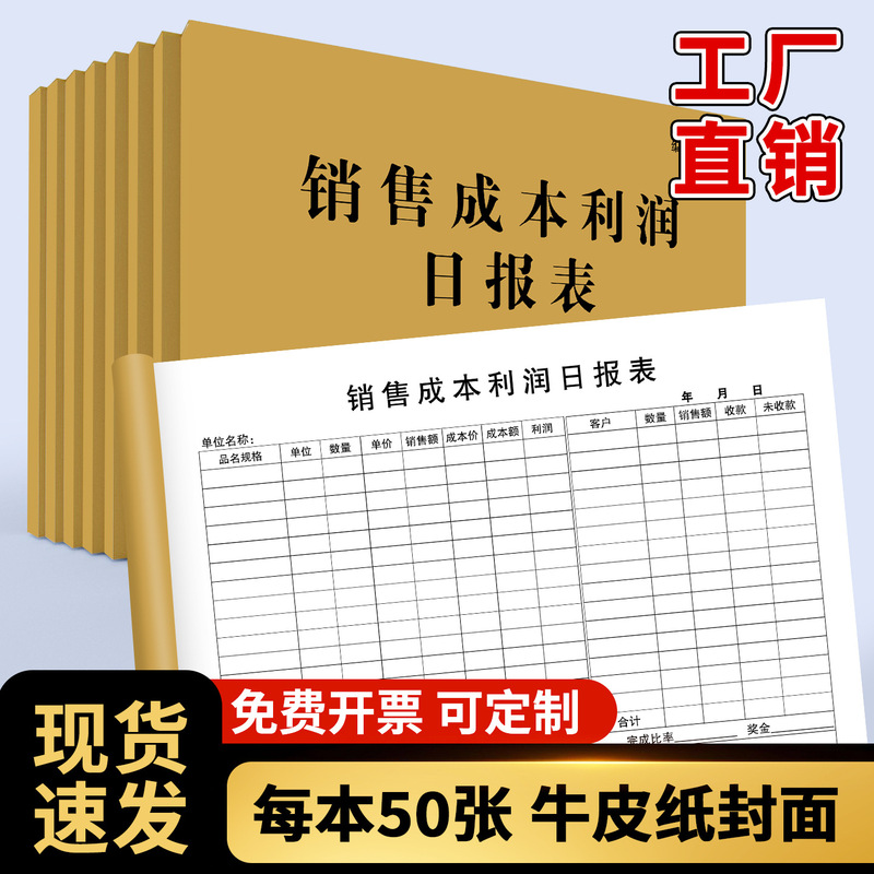 Sales Cost and Profit Daily Report, Clothing Store Income and Expenditure Record Book, Detailed Entry and Exit Financial Report Sales Cost and Profit Daily Report, Clothing Store Income and Expenditure Record Book, Detailed Entry and Exit Financial Report