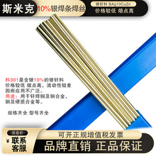 ˹�׿�10%�y���z��L301�T�����S�~���P䓺Ͻ�BAg10CuZn�y���l