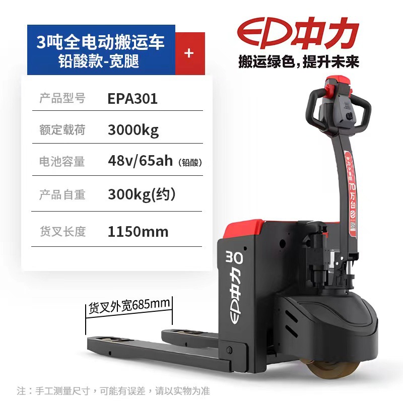 [중리] 3 톤 모든 전기 685*1150 mmEPA301