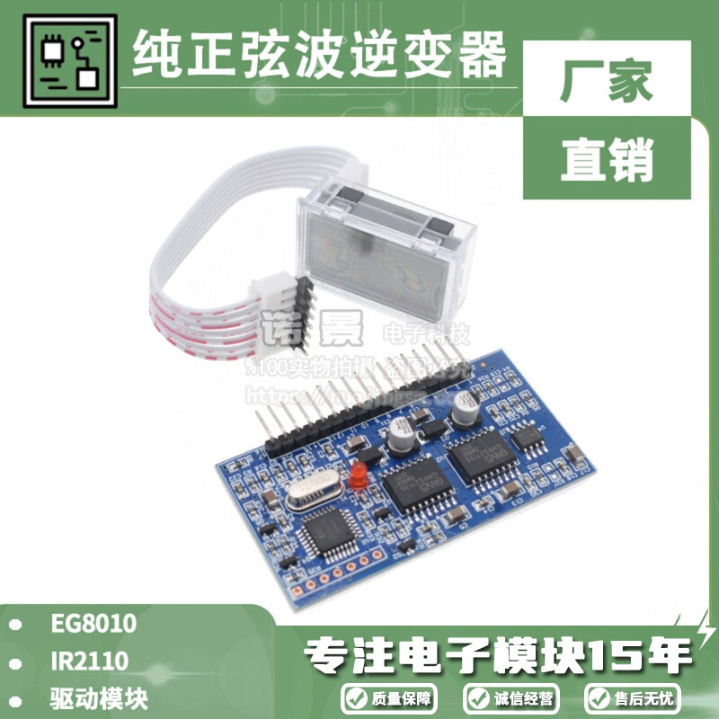 纯正弦波逆变器驱动板 EGS002 EG8010 IR2110 驱动模块 IR2113