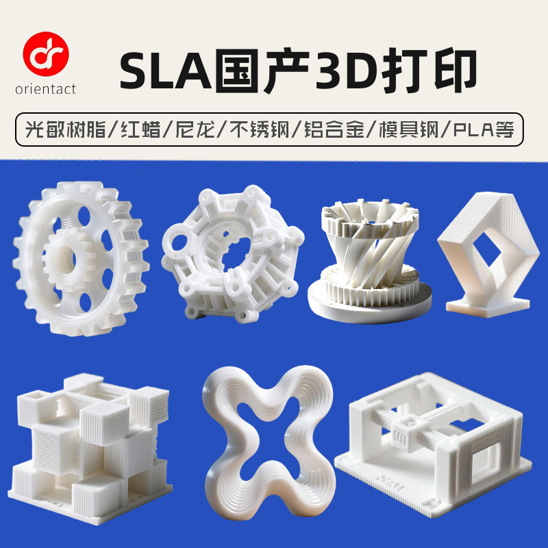 SLA国产3D打印服务生物树脂3D打印 牙科导板/骨科模型微米级精度