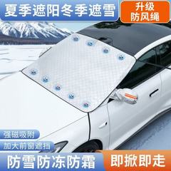汽车前挡风玻璃防冻罩遮雪遮阳加厚带绑带车衣防霜挡雪遮阳遮雪罩