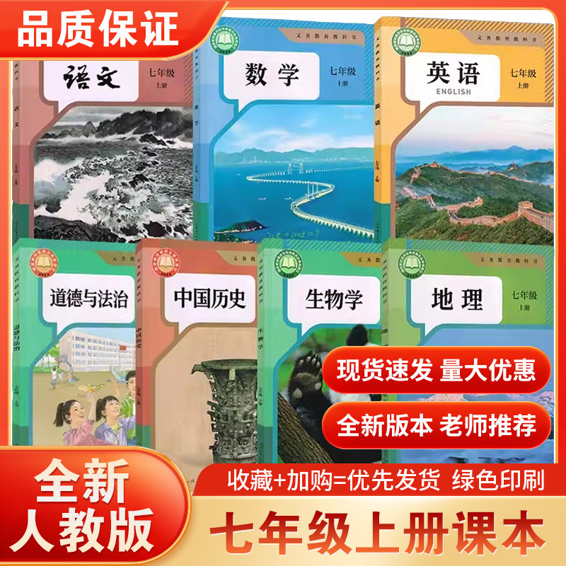 2026 First Semester of Seventh Grade Chinese People's Education Press (People's Education Press) Edition Complete Set of Textbooks in Chinese, Mathematics, English, History, Politics, and Geography