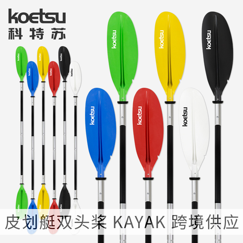 KOETSU four-segment double-headed paddle kayak glass fiber full carbon paddle board aluminum alloy paddle canoe paddle KOETSU four-segment double-headed paddle kayak glass fiber full carbon paddle board aluminum alloy paddle canoe paddle