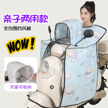 暖希四季中厚电动车挡风被防风防水儿童通用保暖母子冬季亲子骑行
