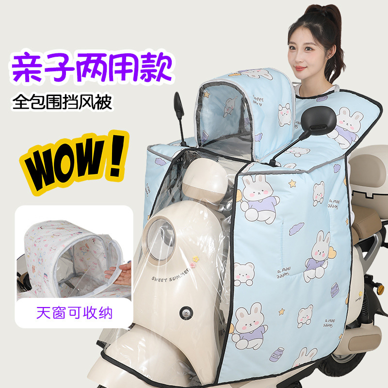 Warm and Windproof Electric Scooter Cover for All Seasons, Suitable for Children and Adults, Winter Parent-Child Riding