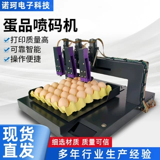 三头鸡蛋喷码机跨境批发支持贴标生产日期打标机多头鸡蛋喷码机