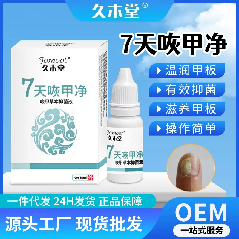久木堂灰脱膏指甲精油抑菌液专批发用灰甲指药特水效亮液灰指甲液