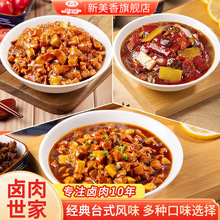 新美香台湾台式卤肉饭料理包商用批发外卖半成品预制菜餐饮盖浇饭