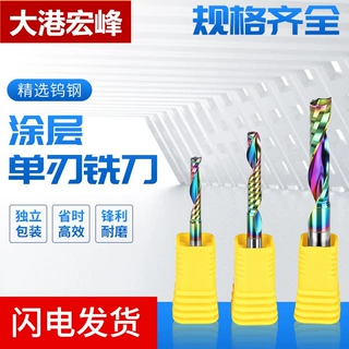 七彩DLC涂层抛光单刃铣刀耐用无毛刺亚克力广告用数控螺旋单刃刀