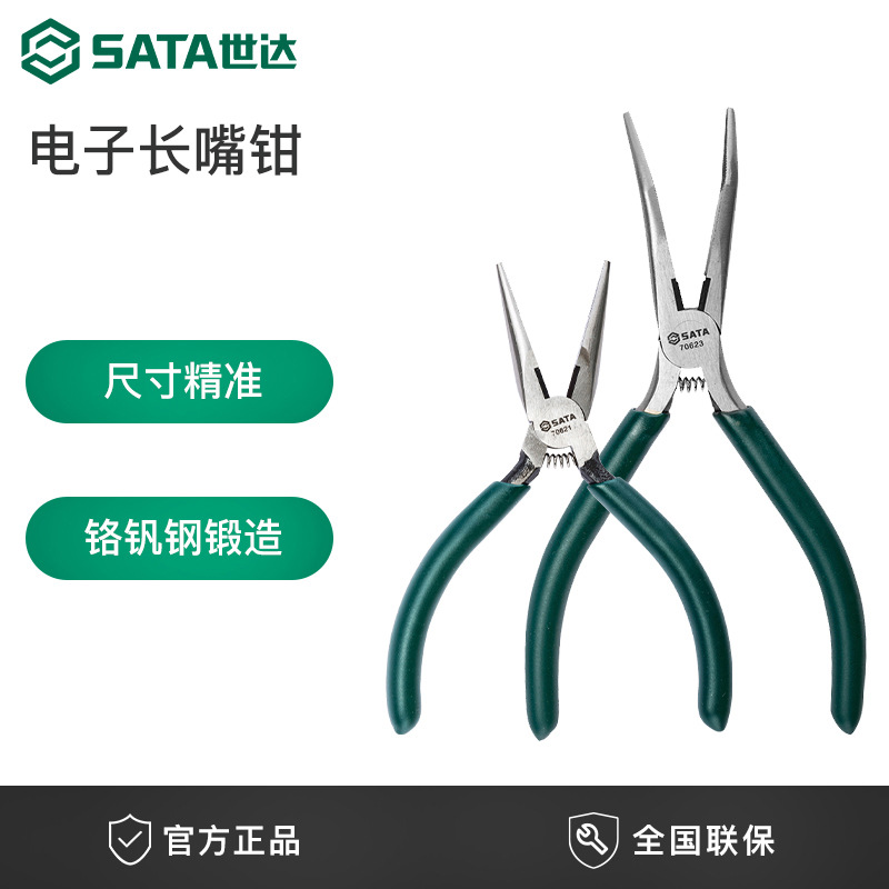 世达五金工具钳子电工钳子6寸尖嘴钳5寸多功能加长尖头钳子70621