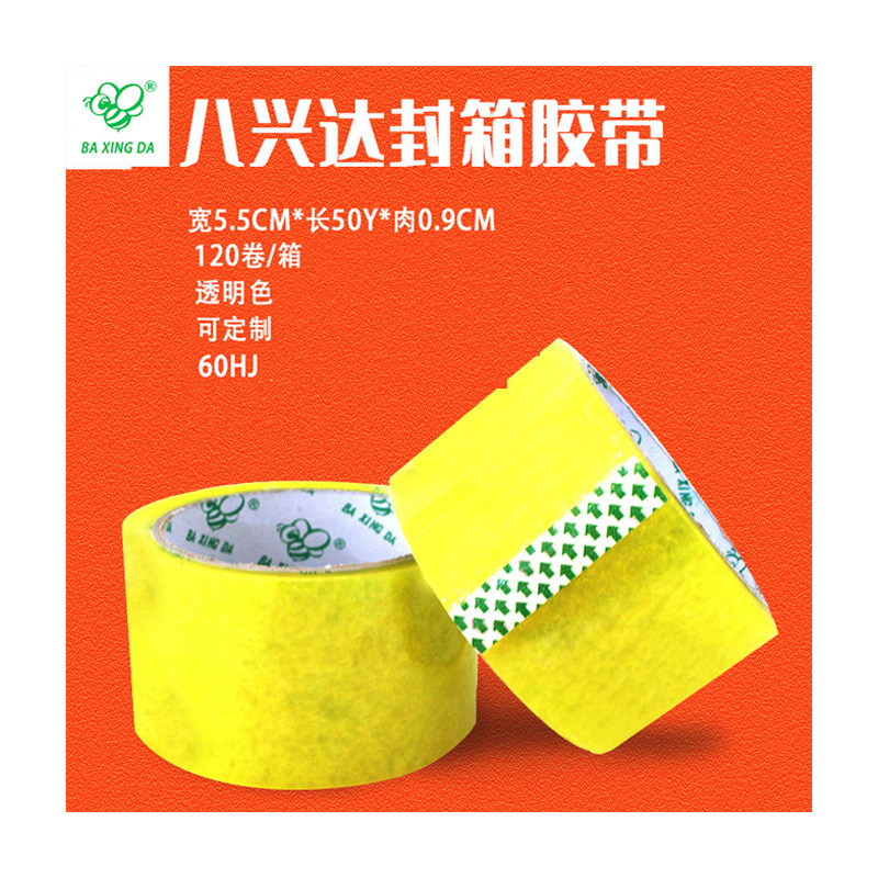 广州现货Bopp封箱胶带高粘55*75y透明胶粘带大卷电商封箱胶纸批发