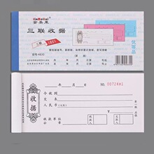 金美莱收据48K三联无碳复写收据4830无碳收据20组3联复写收据单据