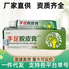 本物の手足皮むきクリーム、抗菌クリーム、手足の皮むけ・ひび割れクリーム、手足の皮むけ・ひび割れクリーム、かかとのひび割れクリーム