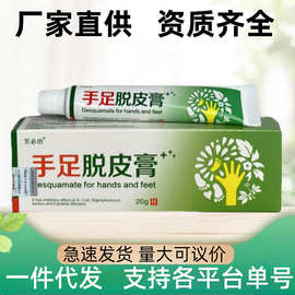 正品手足脱皮膏抑菌膏手脚起皮皲裂膏 手足脱皮止裂膏脚后跟干裂