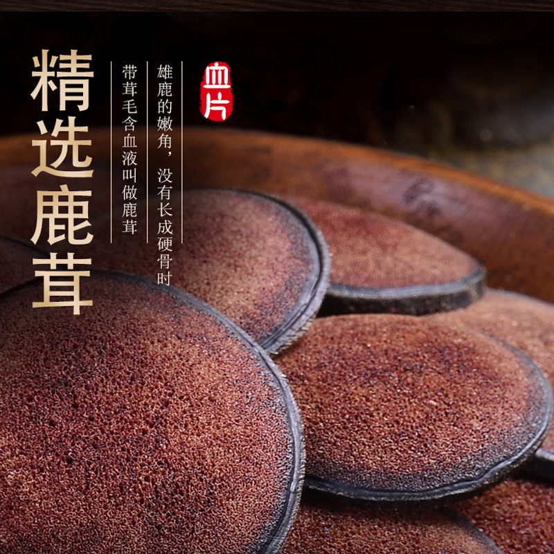 梅花鹿鹿茸片鹿茸血片干片角片正品泡酒料药材滋补养生整枝鹿角|undefined