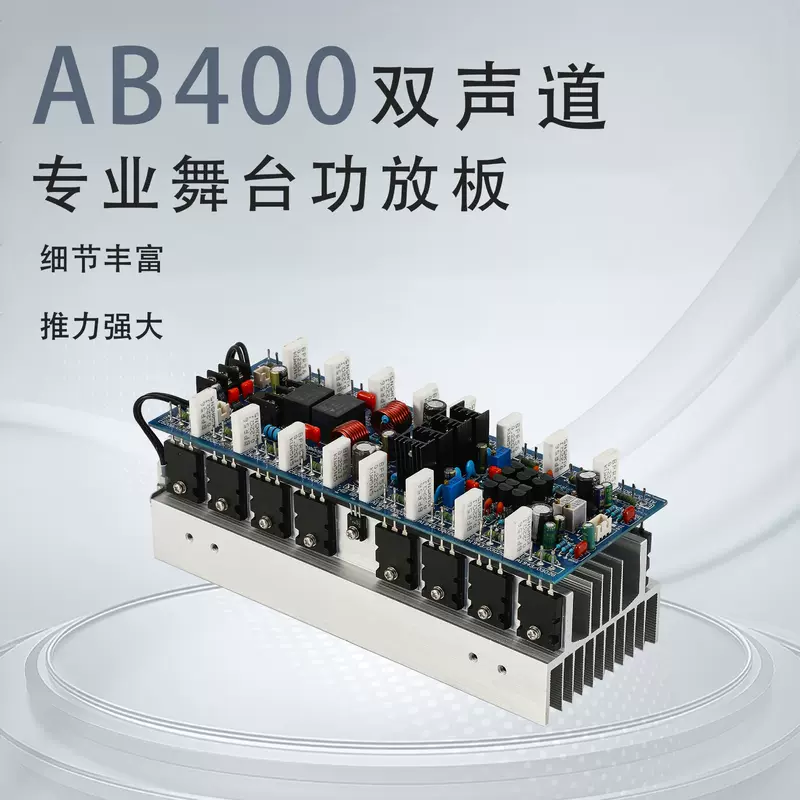 AB400 บอร์ดแอมป์ขยายเสียง HIFI แบบสองช่องสัญญาณ สำหรับเวทีมืออาชีพ กำลังขับ 400W+400W รุ่น 5200 1943