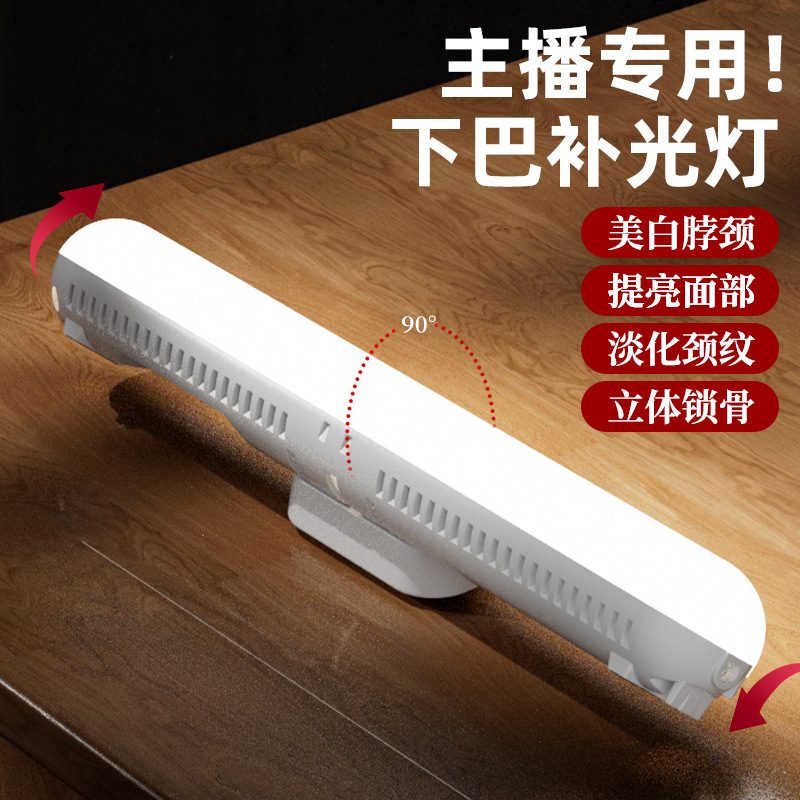 下巴补光灯清晰下颚线多角度调节立体锁骨三色温颈纹灯直播补光灯