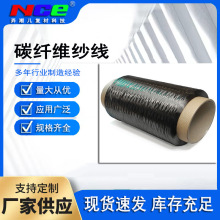 定制直供1K/3K/12K/24K/50K 碳纤维纱线聚丙烯腈丝碳纤维乱丝碳纤