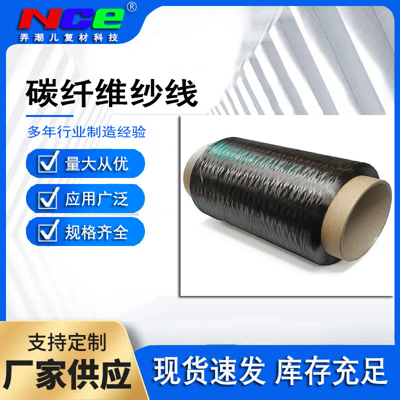 定制直供1K/3K/12K/24K/50K 碳纤维纱线聚丙烯腈丝碳纤维乱丝碳纤