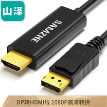 (SAMZHE)ZJX-190DP公转HDMI公DisplayPort转接线镀金版