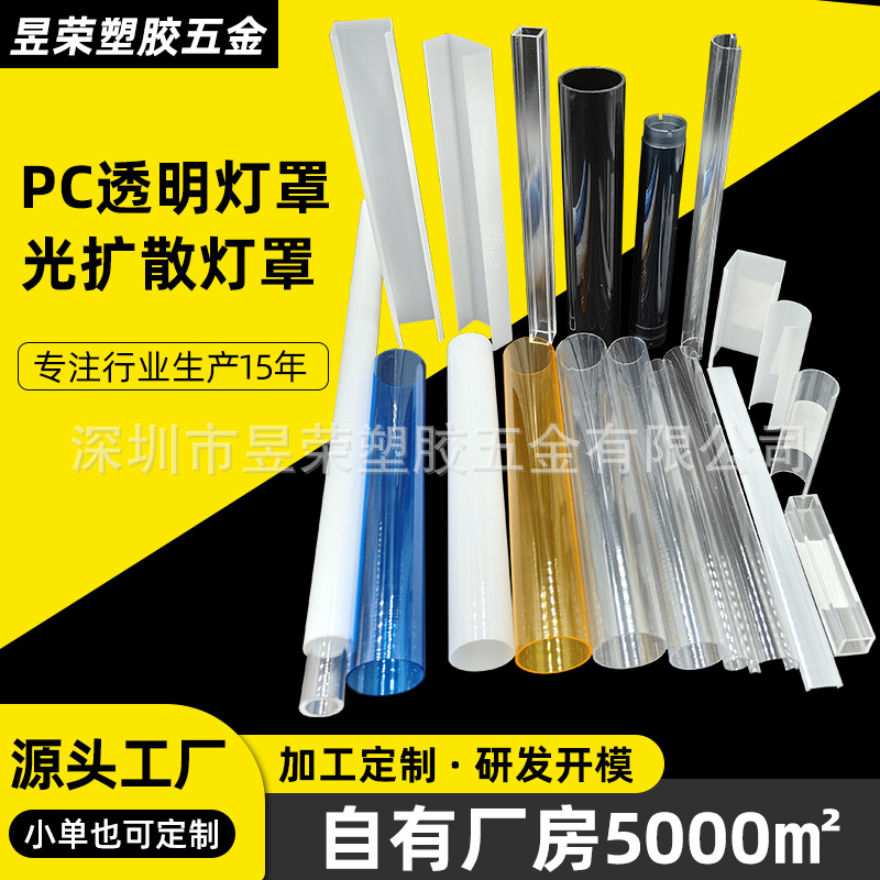 定制高透亮PC灯罩 PC包装管 亚克力空心管乳白色透明塑料PC灯管