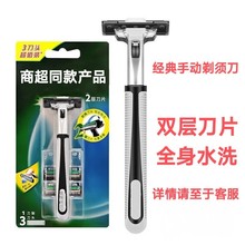 吉利剃须刀  商超同款通用吉利吉列威锋剃须刀双层刀片剃须刀批发
