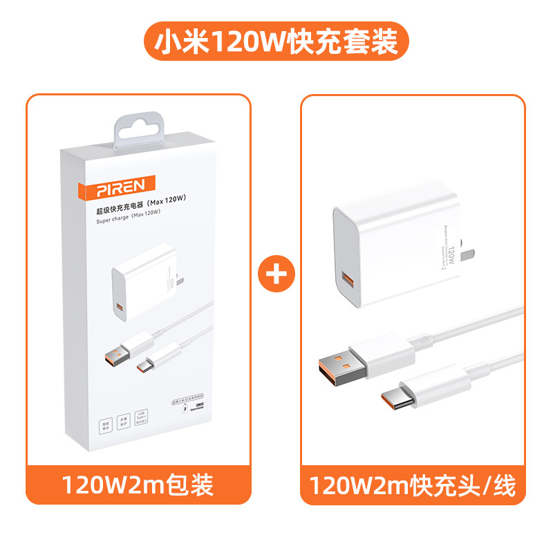 Xiaomi 120W 充電器ヘッド 13 携帯電話データケーブル 12sPro 高速充電 Redmi K60PRO/K50 充電に適しています。|undefined