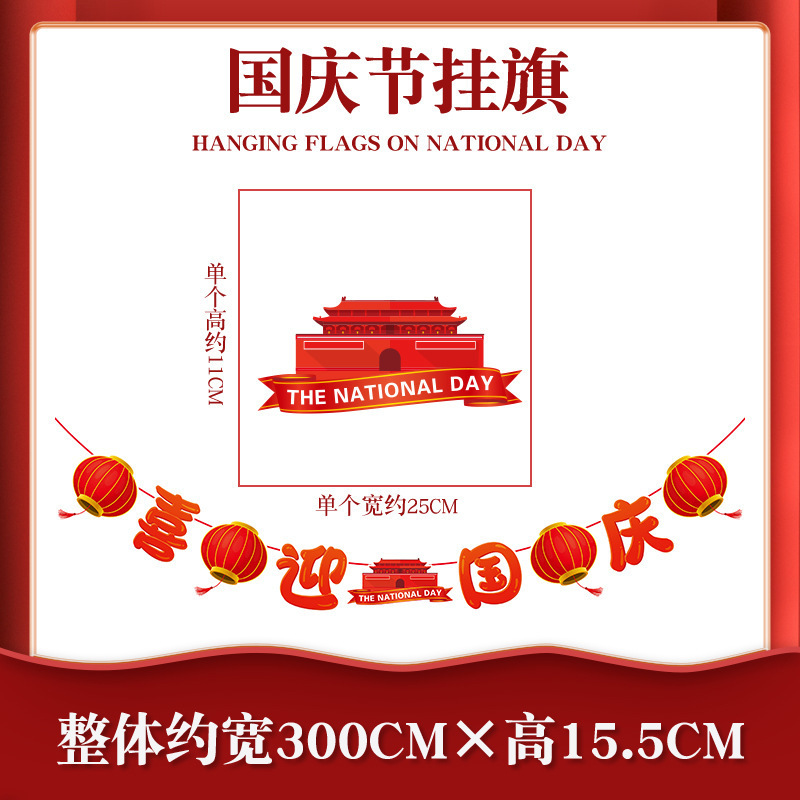 2025中秋国庆节彩旗挂饰商场店铺节日活动场景布置拉旗月饼装饰品|undefined