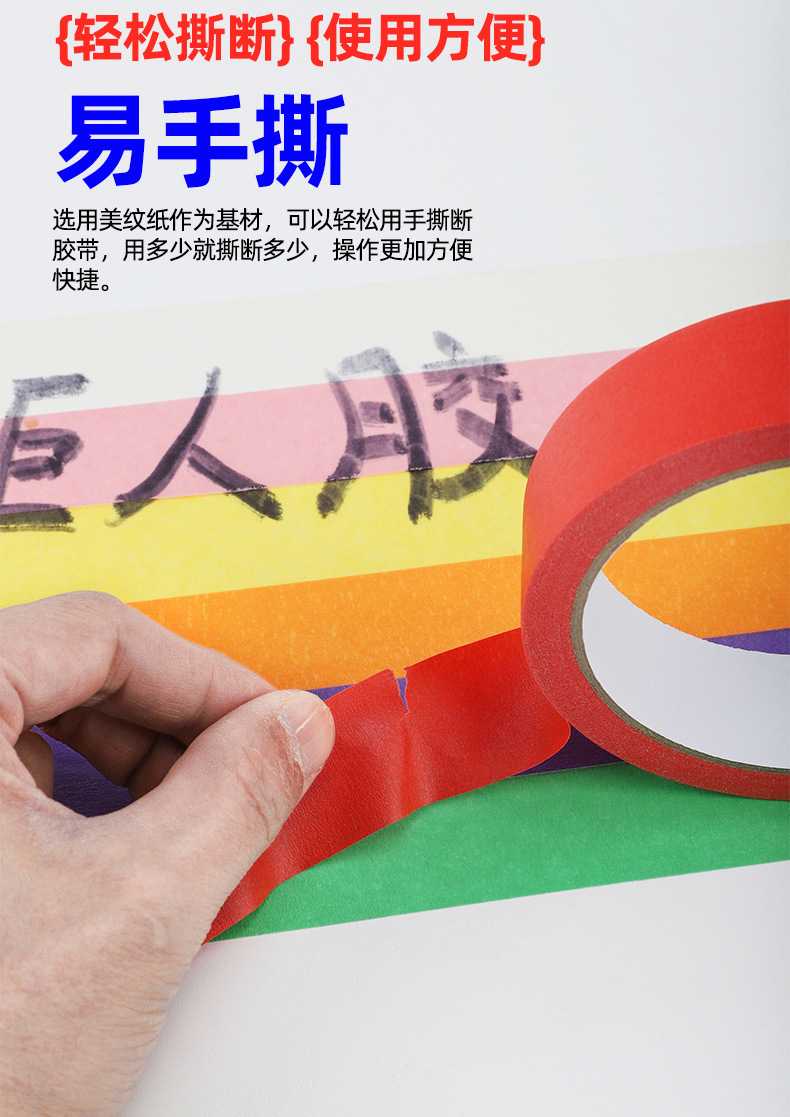 美纹纸胶带_11.jpg